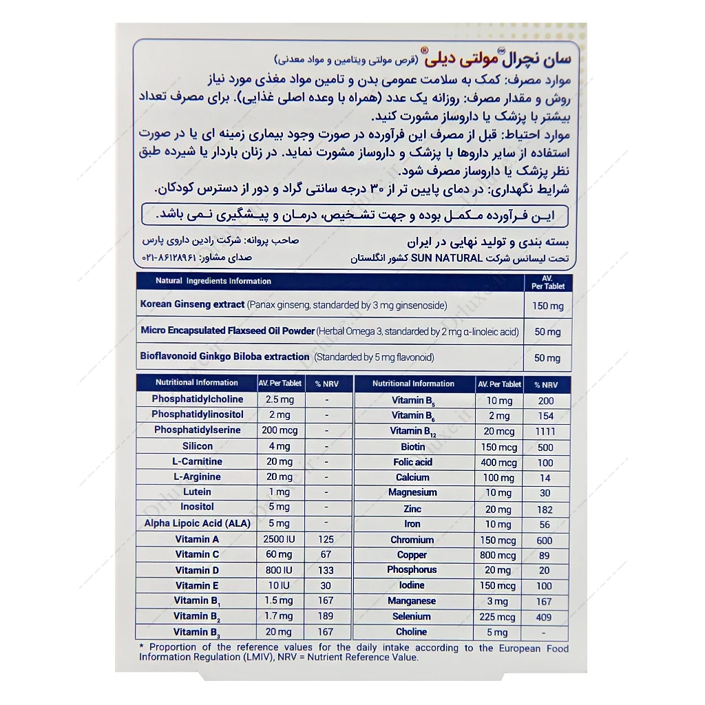 قرص مولتی مینرال مولتی دیلی سان نچرال 30 عدد